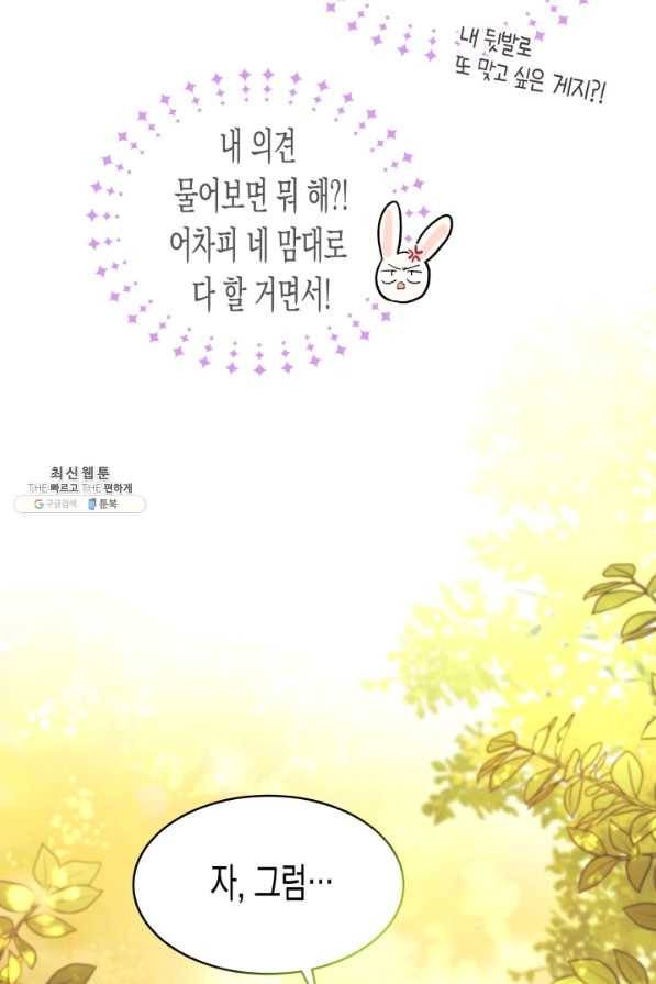 토끼와 흑표범의 공생관계 33화 8