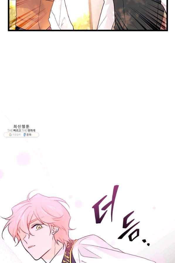 토끼와 흑표범의 공생관계 33화 11