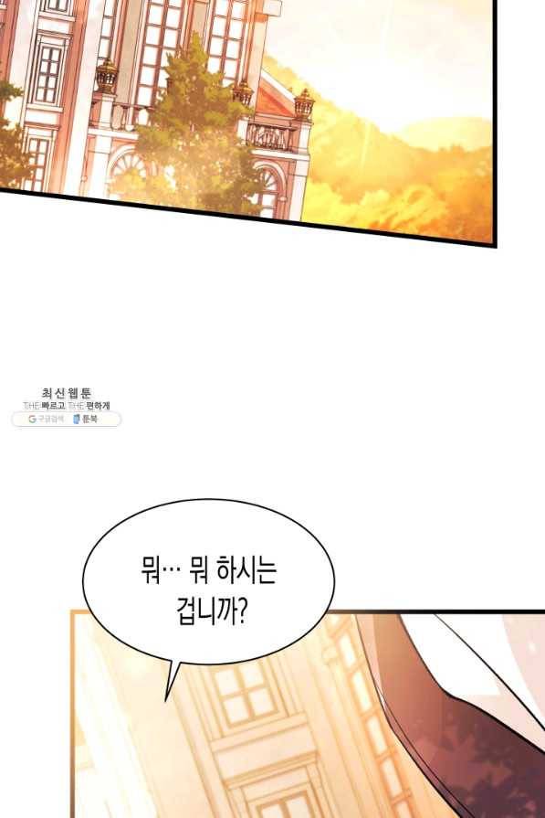 토끼와 흑표범의 공생관계 33화 18