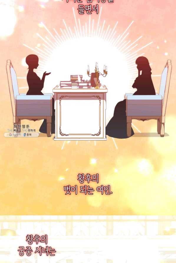 데이지-공작의 혼약자가 되는 법 74화 3