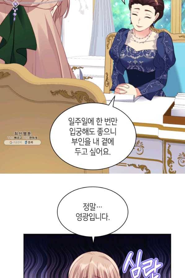 데이지-공작의 혼약자가 되는 법 74화 6