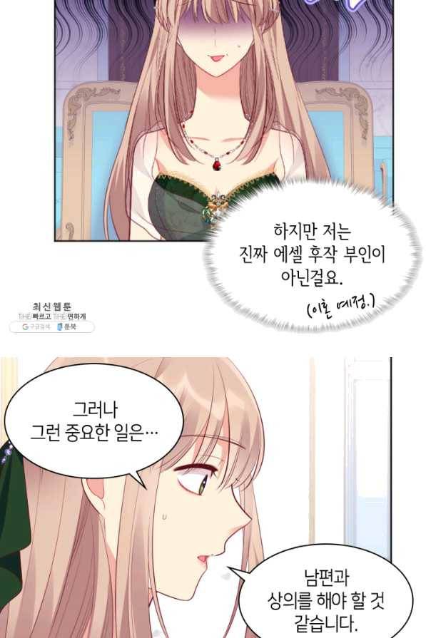 데이지-공작의 혼약자가 되는 법 74화 7