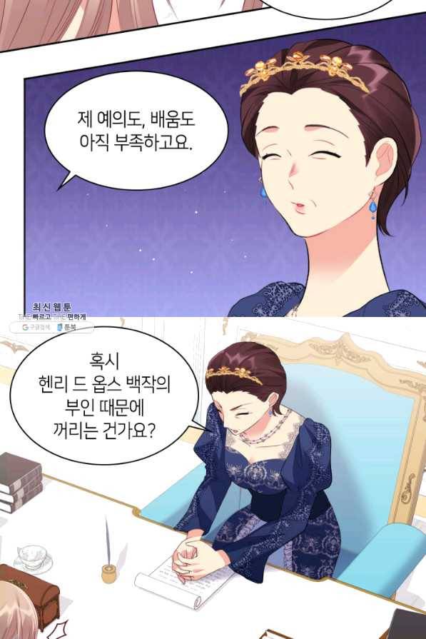 데이지-공작의 혼약자가 되는 법 74화 8