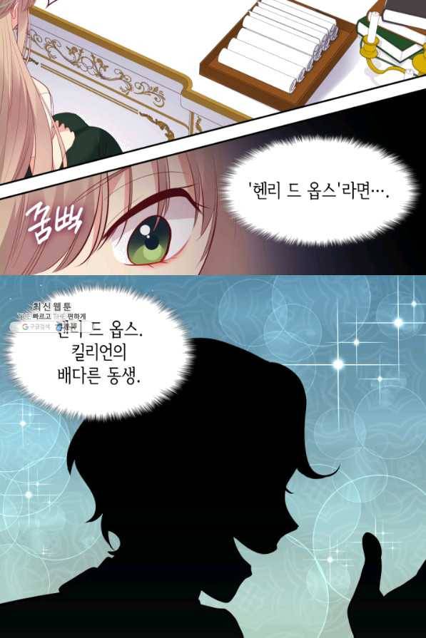 데이지-공작의 혼약자가 되는 법 74화 9