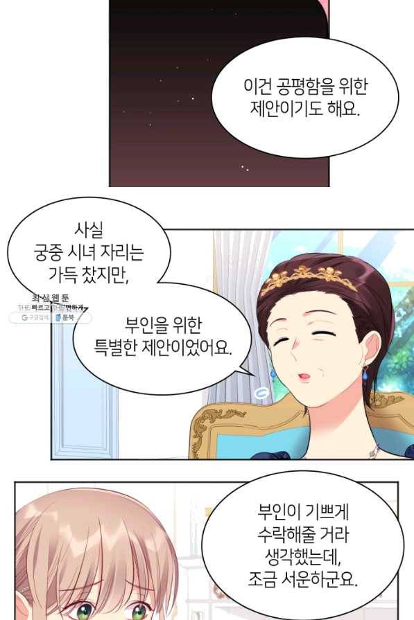 데이지-공작의 혼약자가 되는 법 74화 11