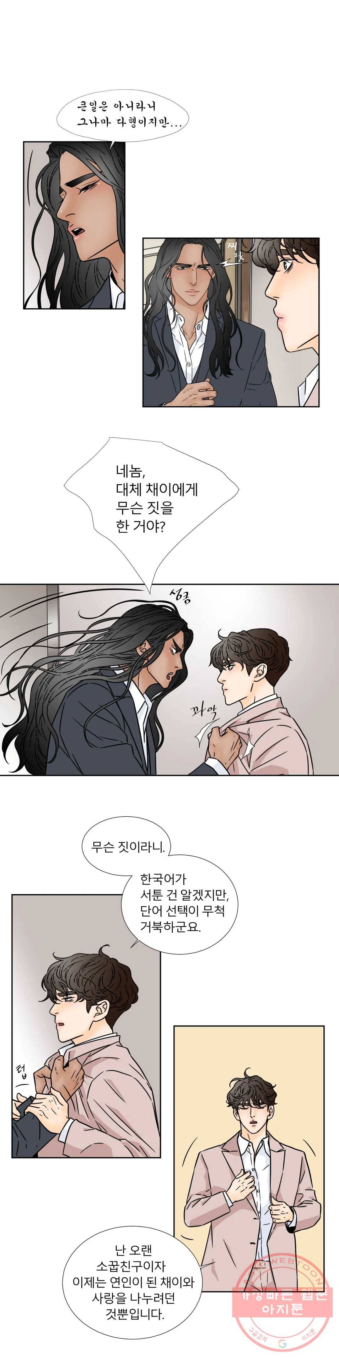 살맛 : 전생에 나라를 구했습니다 살맛  전생에 나라를 구했습니다 36화 3