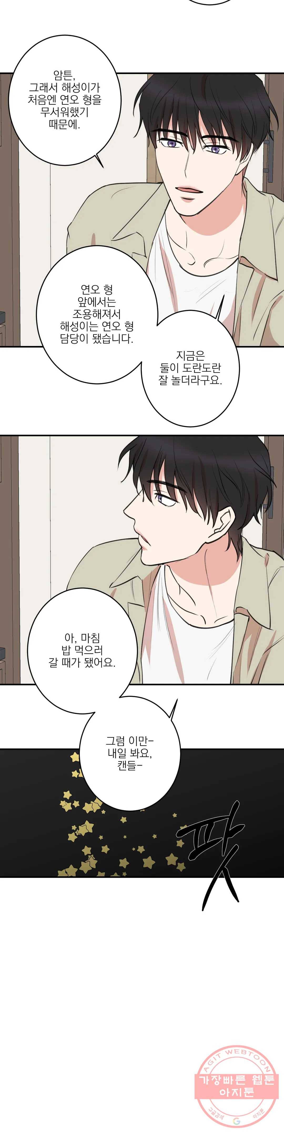 인시크릿 62화 19