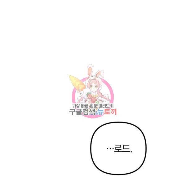 이혼해주세요, 남편님! 21화 1