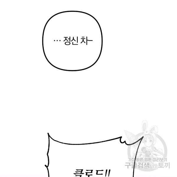 이혼해주세요, 남편님! 21화 2