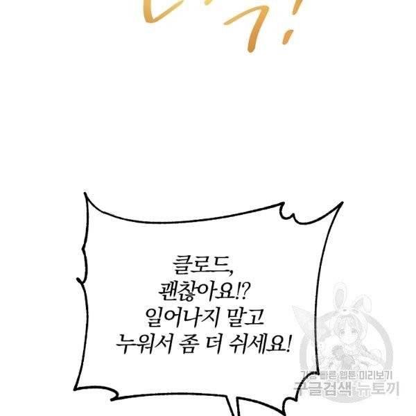이혼해주세요, 남편님! 21화 4