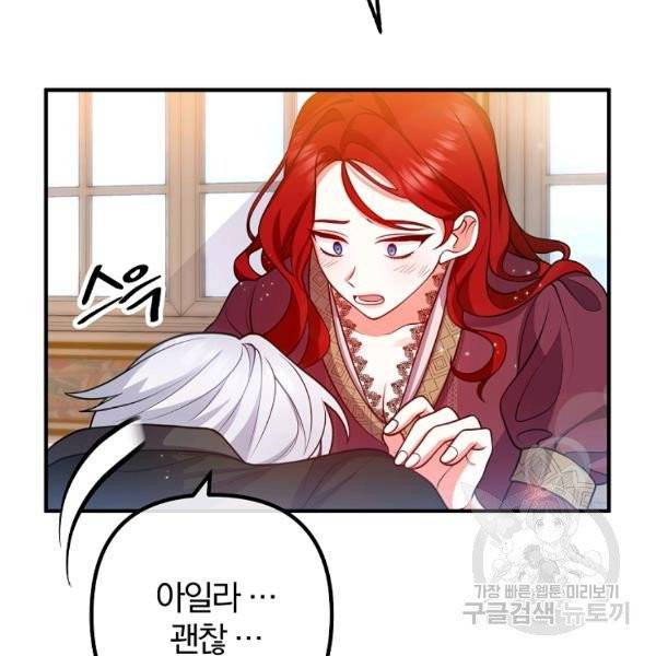 이혼해주세요, 남편님! 21화 5