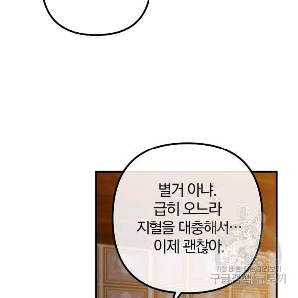 이혼해주세요, 남편님! 21화 6