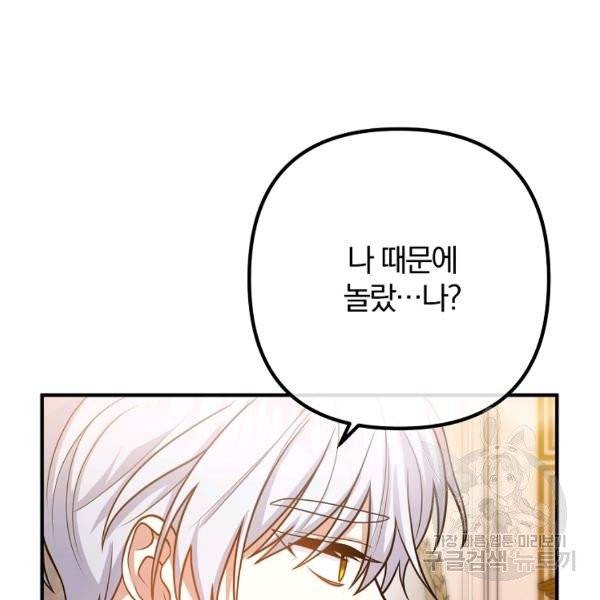 이혼해주세요, 남편님! 21화 8
