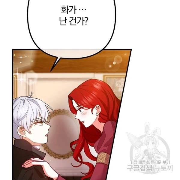 이혼해주세요, 남편님! 21화 12