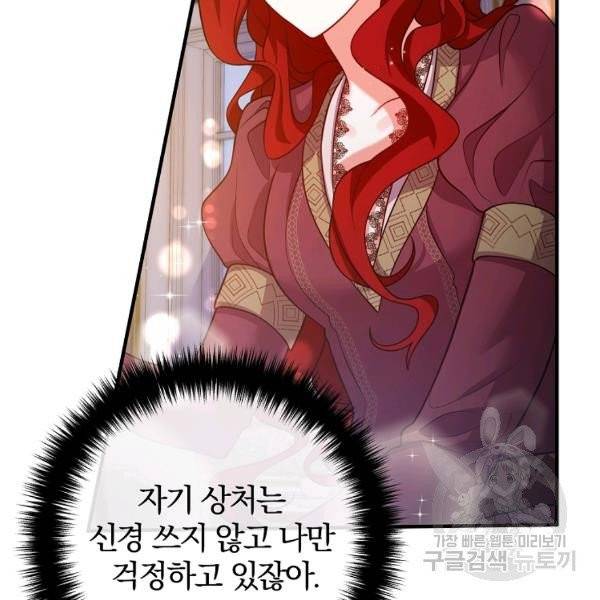 이혼해주세요, 남편님! 21화 14