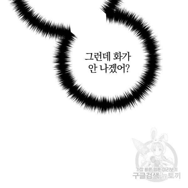이혼해주세요, 남편님! 21화 15