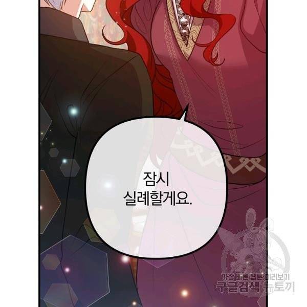 이혼해주세요, 남편님! 21화 18