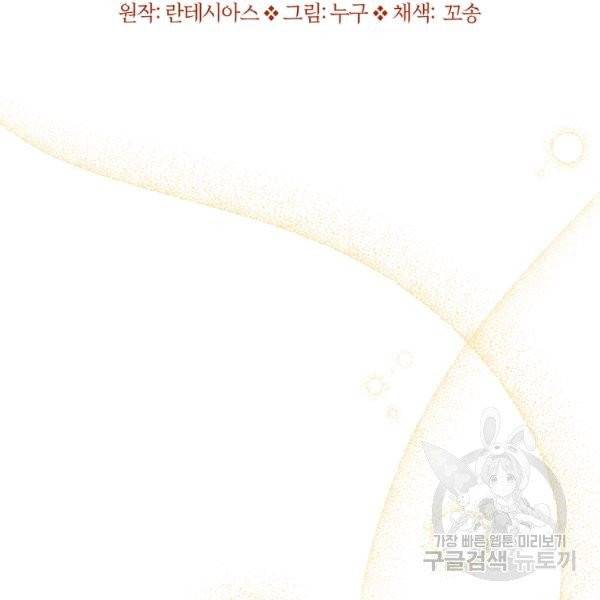 이혼해주세요, 남편님! 21화 21