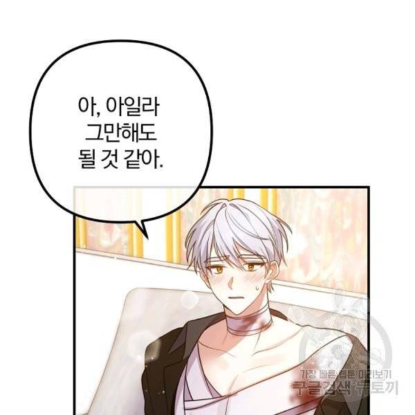 이혼해주세요, 남편님! 21화 24