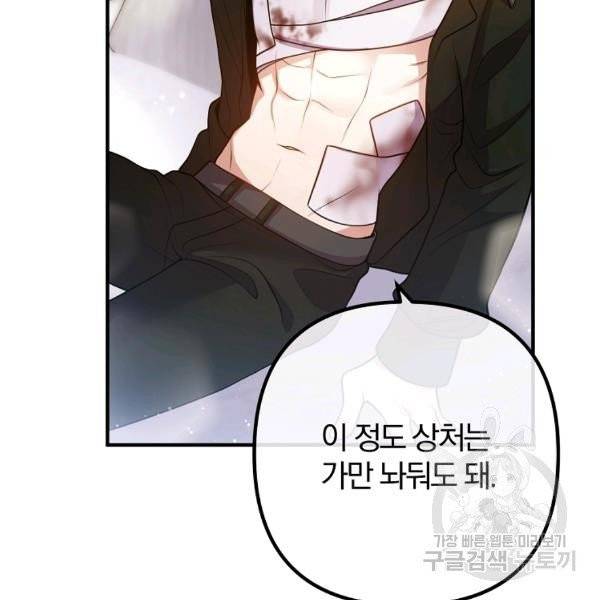 이혼해주세요, 남편님! 21화 25