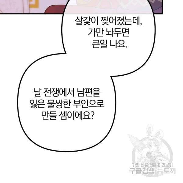 이혼해주세요, 남편님! 21화 27