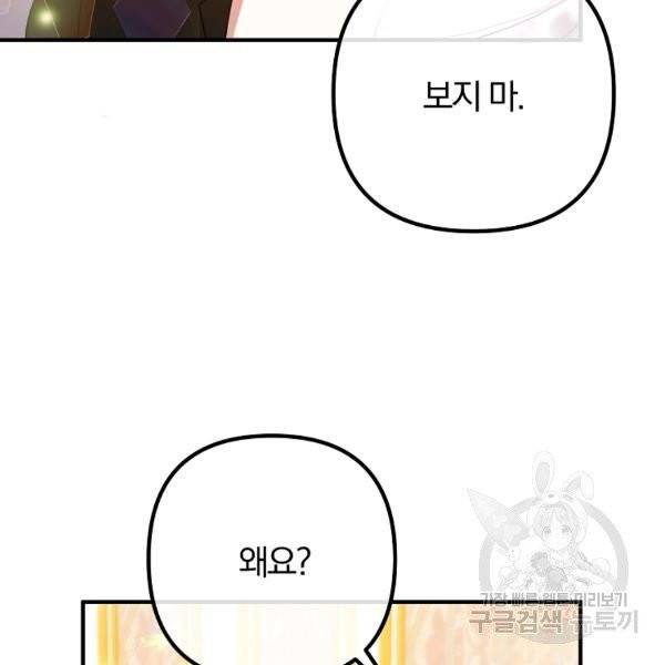 이혼해주세요, 남편님! 21화 32