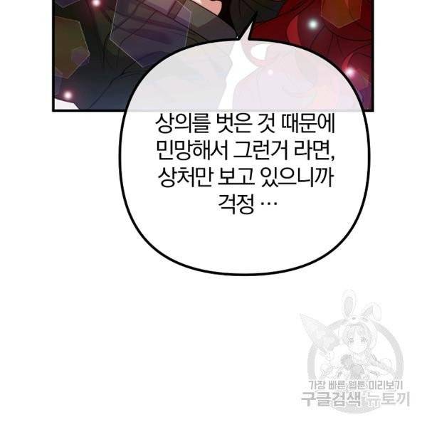 이혼해주세요, 남편님! 21화 34