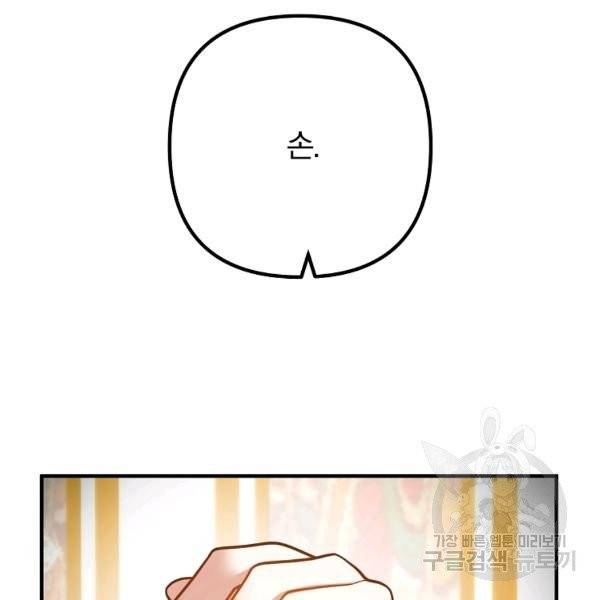 이혼해주세요, 남편님! 21화 35