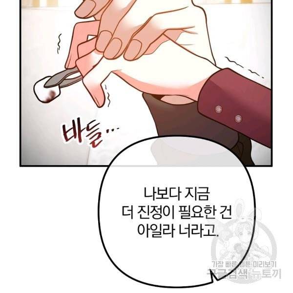 이혼해주세요, 남편님! 21화 36