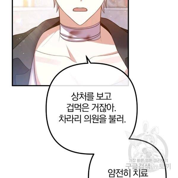 이혼해주세요, 남편님! 21화 38