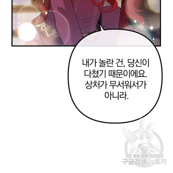 이혼해주세요, 남편님! 21화 42