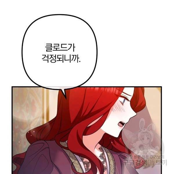 이혼해주세요, 남편님! 21화 43