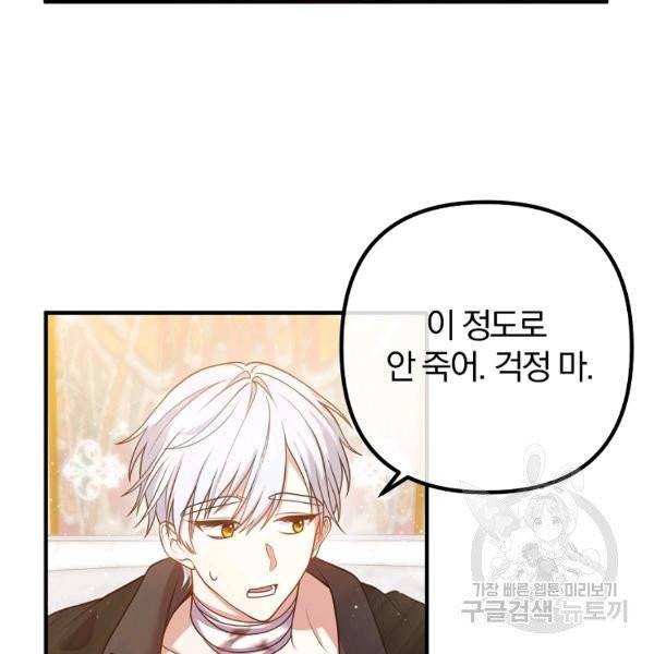 이혼해주세요, 남편님! 21화 44