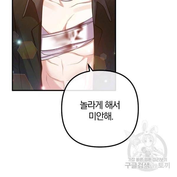 이혼해주세요, 남편님! 21화 45