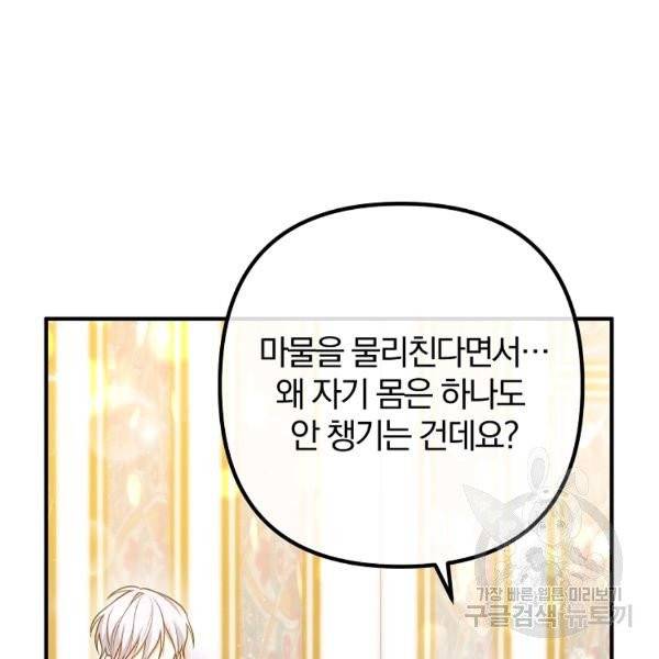 이혼해주세요, 남편님! 21화 46