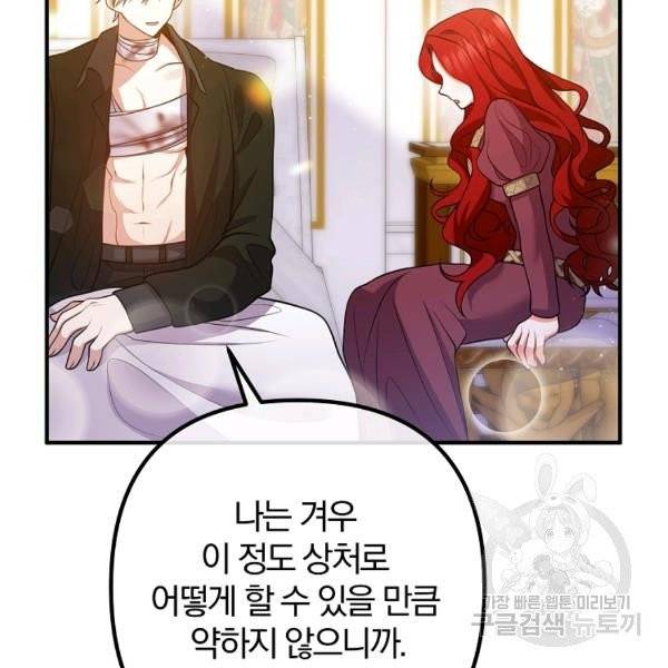 이혼해주세요, 남편님! 21화 47