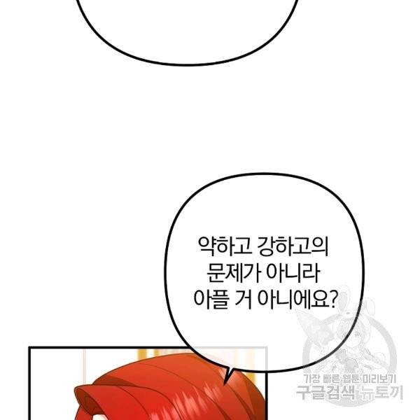 이혼해주세요, 남편님! 21화 48
