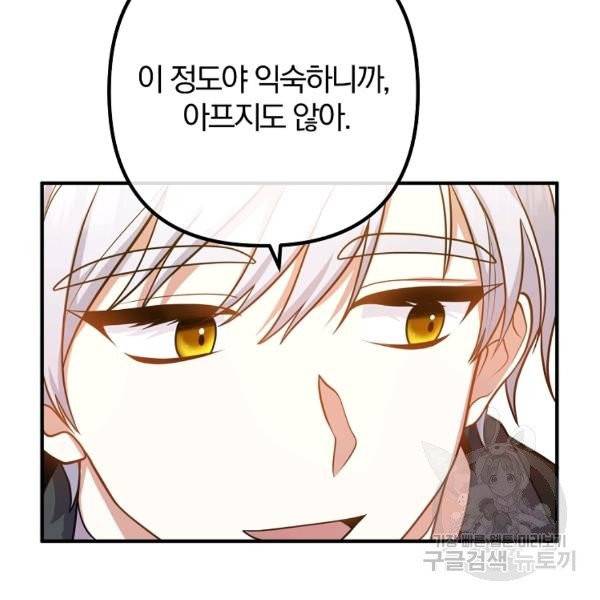 이혼해주세요, 남편님! 21화 50