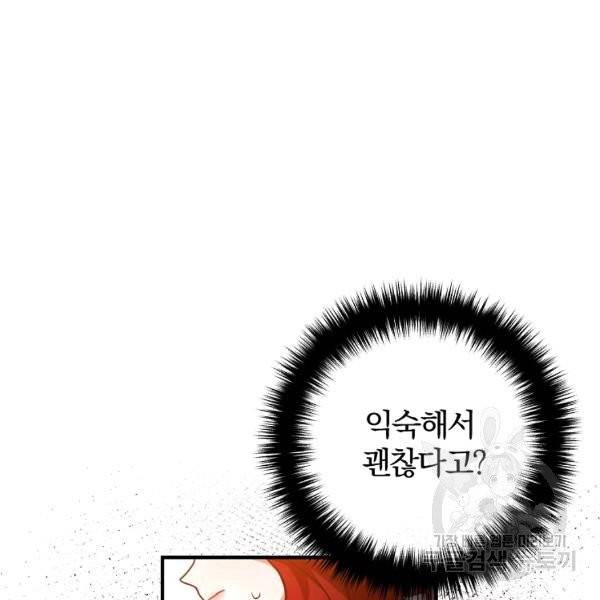 이혼해주세요, 남편님! 21화 51