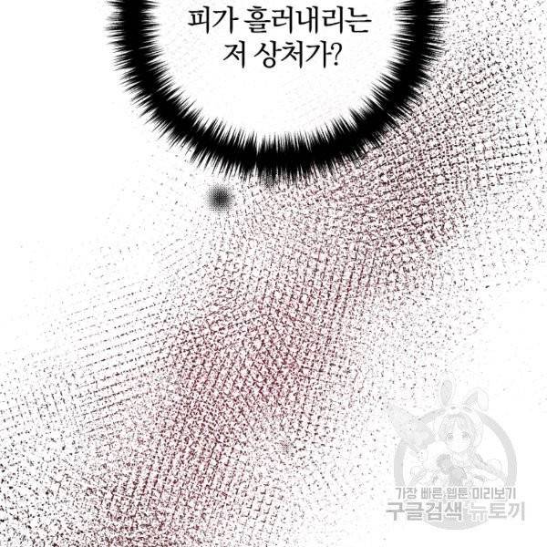 이혼해주세요, 남편님! 21화 53