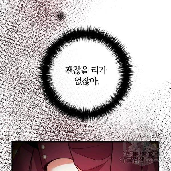 이혼해주세요, 남편님! 21화 54