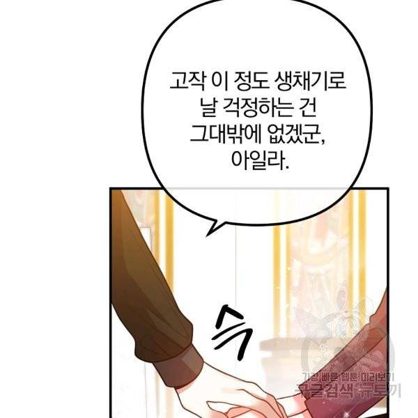 이혼해주세요, 남편님! 21화 56