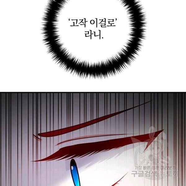 이혼해주세요, 남편님! 21화 58