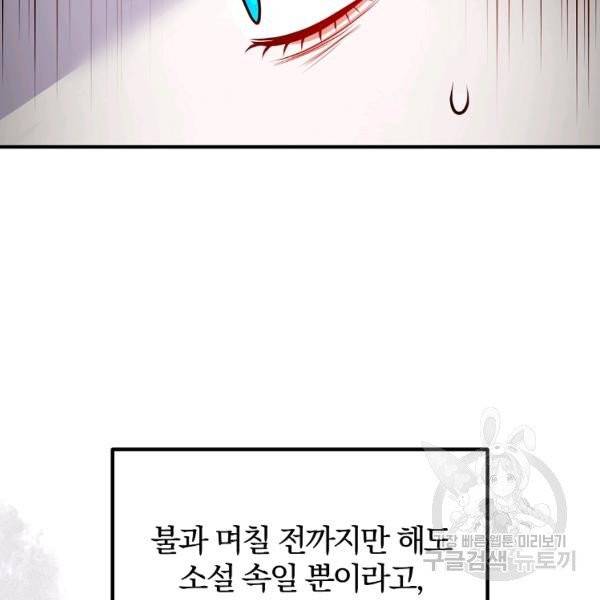 이혼해주세요, 남편님! 21화 59