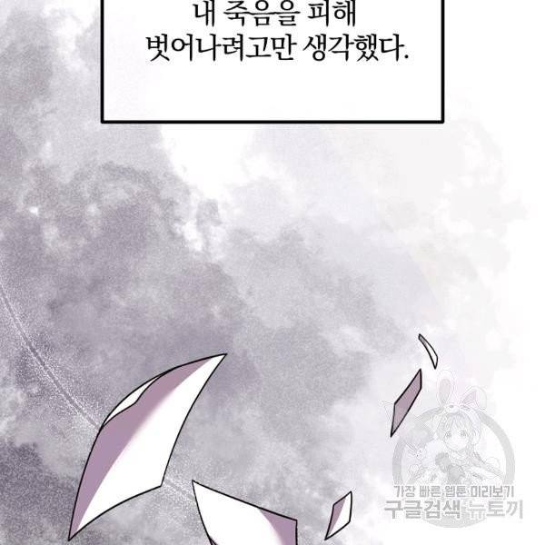 이혼해주세요, 남편님! 21화 60