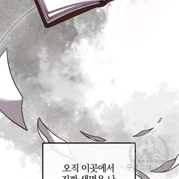 이혼해주세요, 남편님! 21화 62