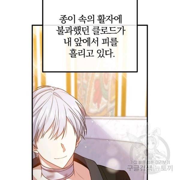 이혼해주세요, 남편님! 21화 66