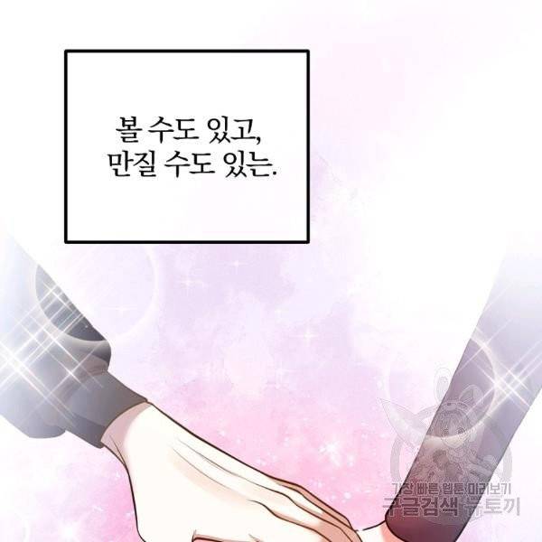 이혼해주세요, 남편님! 21화 68
