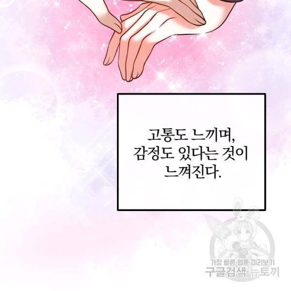 이혼해주세요, 남편님! 21화 69