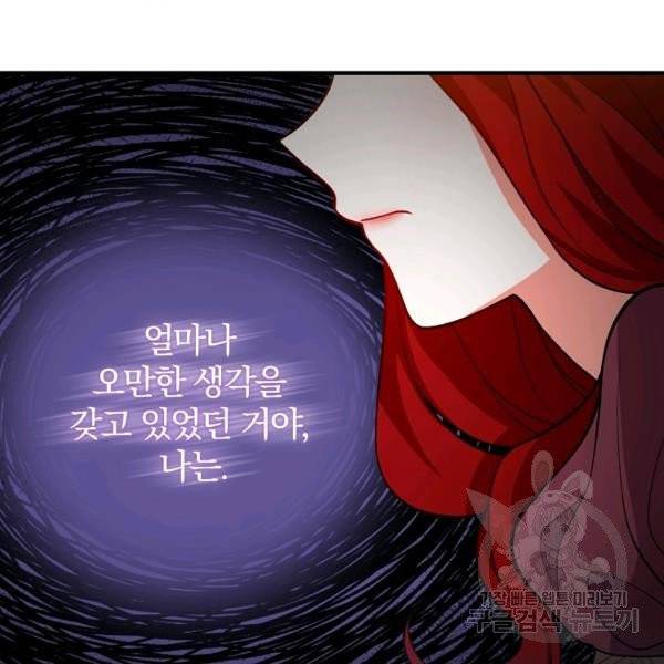 이혼해주세요, 남편님! 21화 70